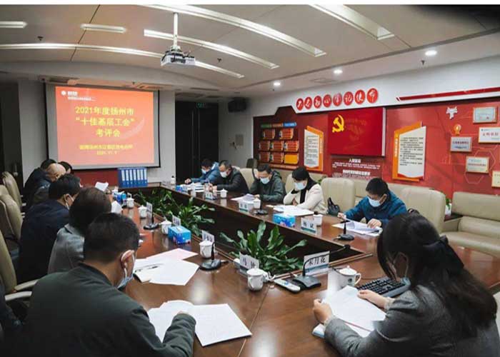 江都供電公司創(chuàng)建 &ldquo;揚(yáng)州市十佳基層工會&rdquo;接受考核驗(yàn)收